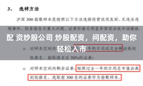 配 资炒股公司 炒股配资，问配资，助你轻松入市